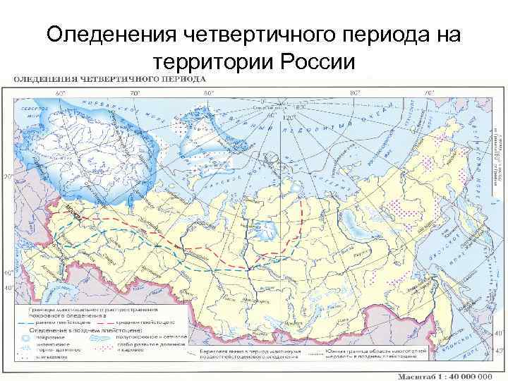 Оледенения четвертичного периода на территории России 