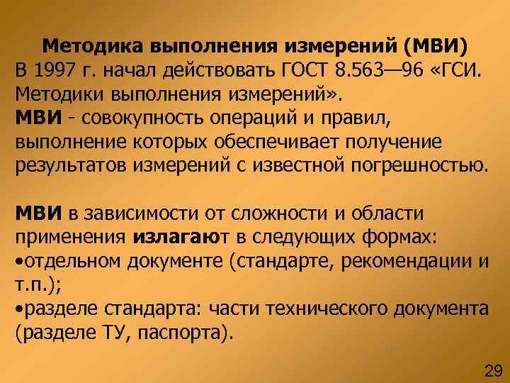 Методика выполнения измерений презентация