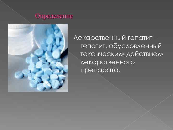 Определение Лекарственный гепатит, обусловленный токсическим действием лекарственного препарата. 
