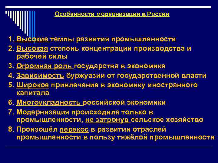 Особенности развития промышленности. Специфика модернизации в России. Особенности промышленного развития. Особенности развития модернизации.