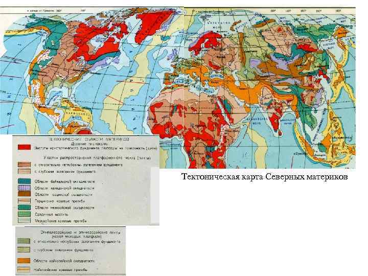 Тектоническая карта Северных материков 