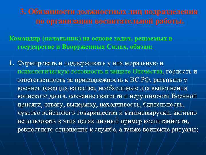 Основы руководителя. Воспитательной деятельности командира (начальника). Обязанности командира начальника. Обязанности начальника отделения боевой подготовки. Функциональные обязанности начальника приемного радиоузла.