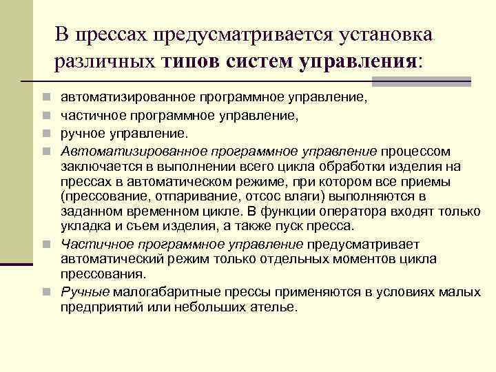 Частичное управление