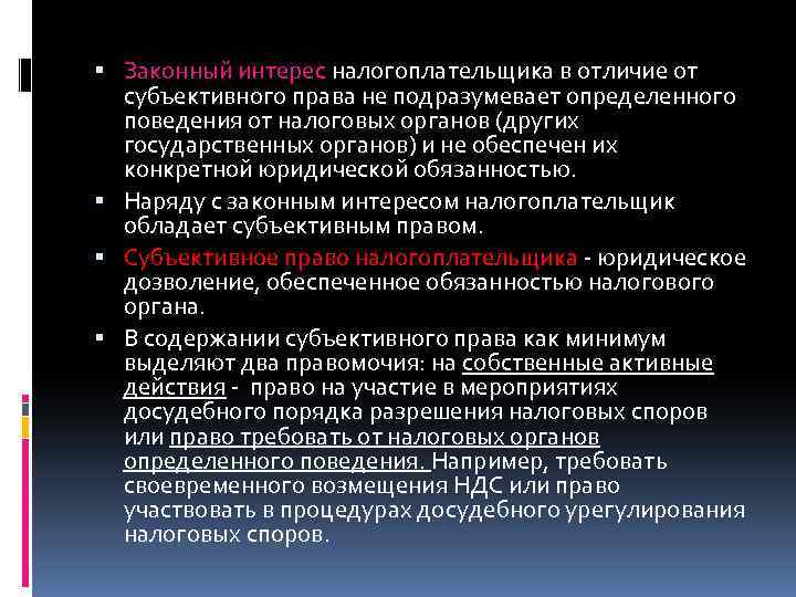 Связь между субъективными правами и юридическими