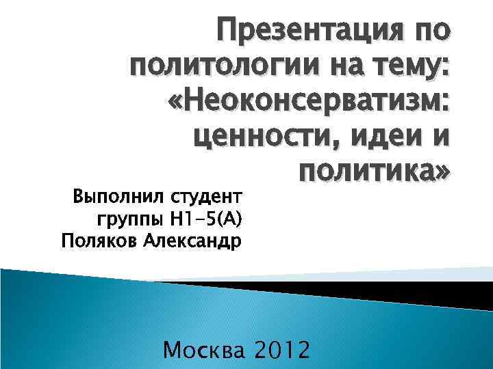 Презентация по политологии