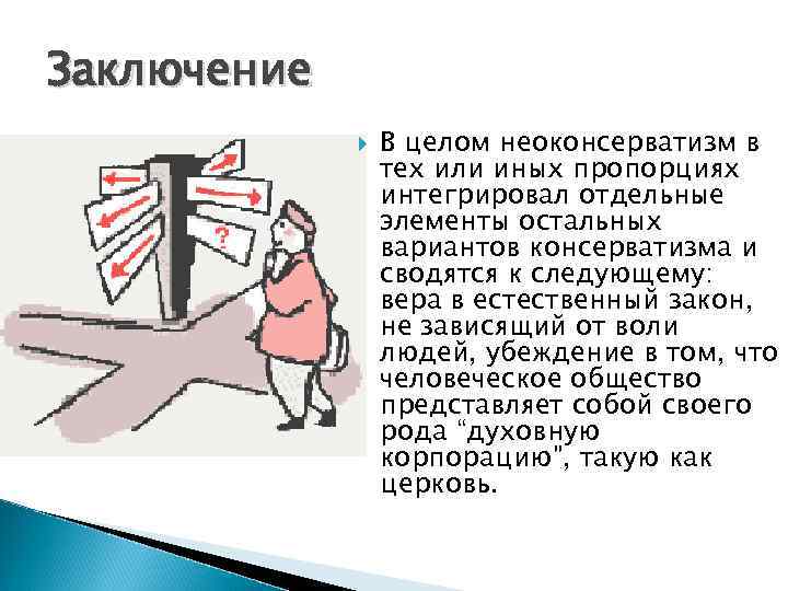 Презентация по политологии