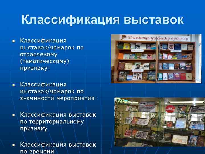 Виды выставок презентация