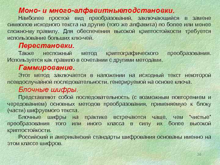 Культура все виды преобразовательной. Политонически и Монотонические языки. Контрекс-1 метод. Высшим или высшем летным как пишется.