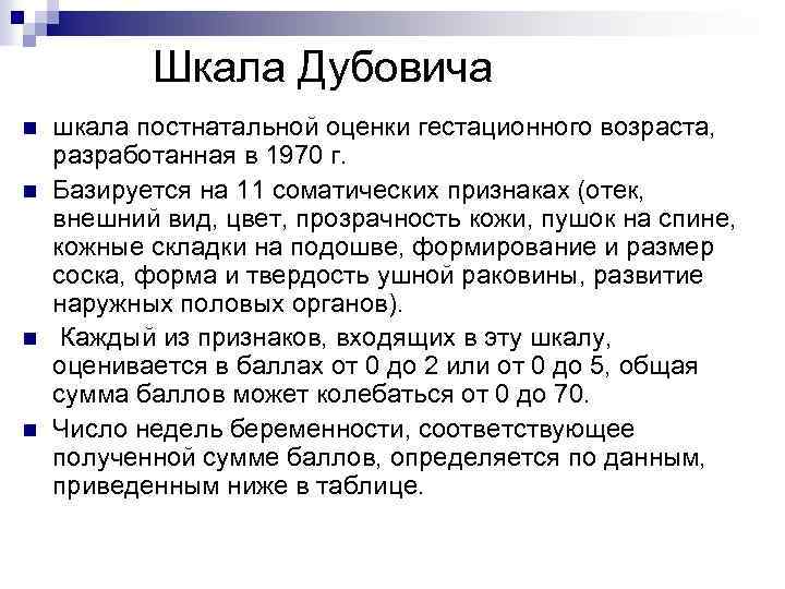 Схема оценки зрелости новорожденного в баллах в разном гестационном возрасте по bernuth harnach