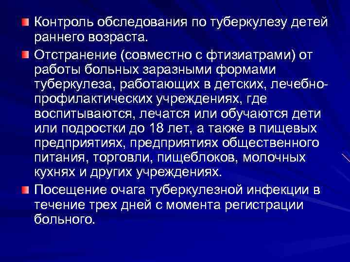 Задачи фтизиатрии. Туберкулез у детей раннего возраста. СОП по фтизиатрии. Перспективы фтизиатрии.