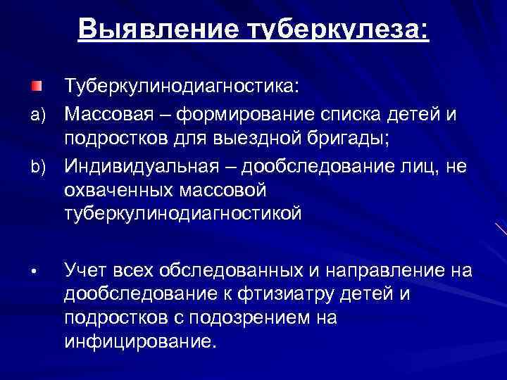 Задачи фтизиатрии. Цели массовой туберкулинодиагностики. Массовая и индивидуальная туберкулинодиагностика. Сестринская помощь во фтизиатрии. Задачи массовой туберкулинодиагностики.