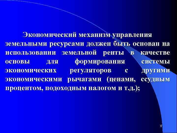 Управление землепользованием презентация