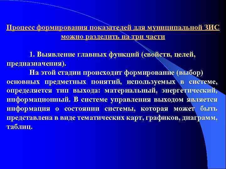 Формирование показателей