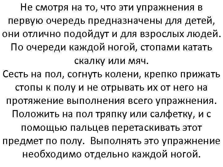 Не смотря на то, что эти упражнения в первую очередь предназначены для детей, они