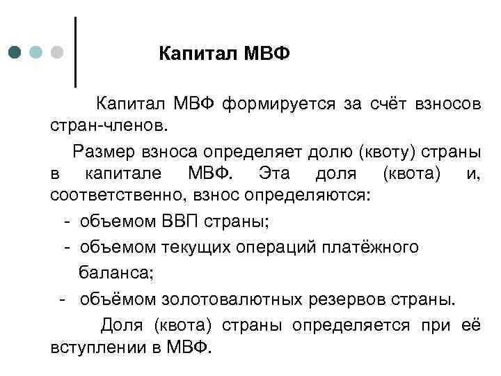 Капитал мвф