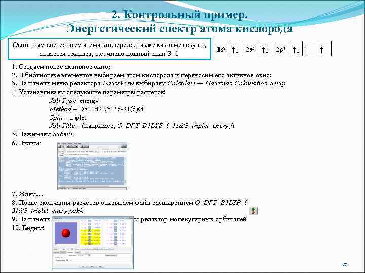 Пример энергетической схемы