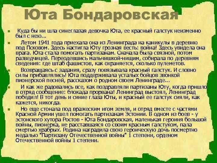 Юта Бондаровская n n n Куда бы ни шла синеглазая девочка Юта, ее красный