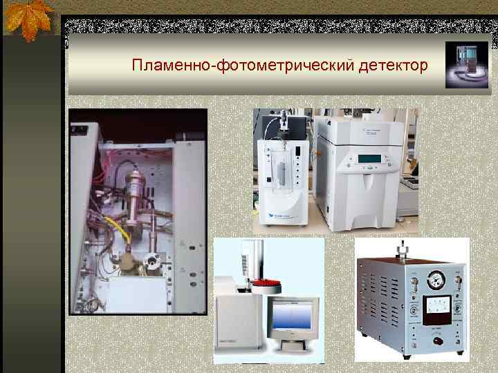 Пламенный детектор. Пламенно фотометрический детектор в хроматограф цвет-800. Хроматограф лхм-80 детектор катарометр. Хромос ГХ-1000 Пламенный -фотометрический детектор. Пламенно-фотометрический детектор схема.