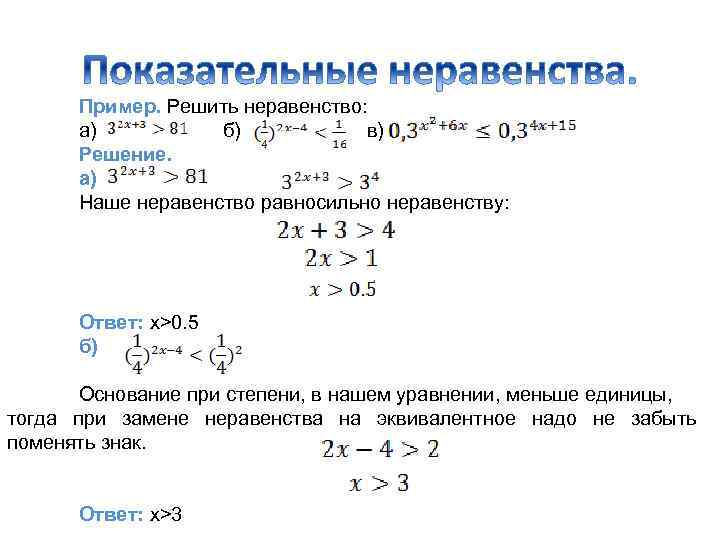 Алгоритмы решения показательных уравнений и неравенств проект