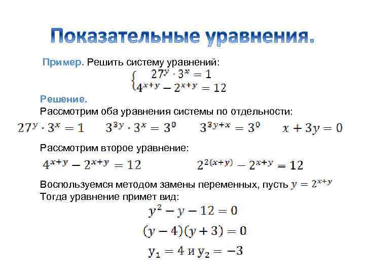 Показательные уравнения 10 класс самостоятельная