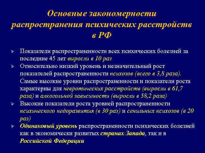 Проблемы современной психиатрии заболевания структура и распространенность профилактика проект