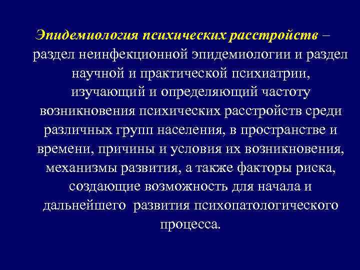 Распространенные психические заболевания