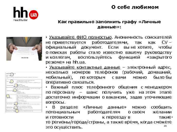 Презентация как устроиться на работу