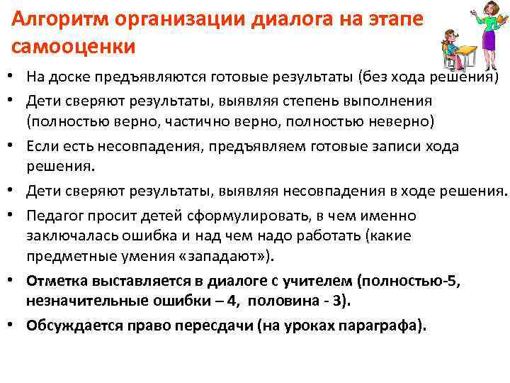Алгоритм организации диалога на этапе самооценки • На доске предъявляются готовые результаты (без хода
