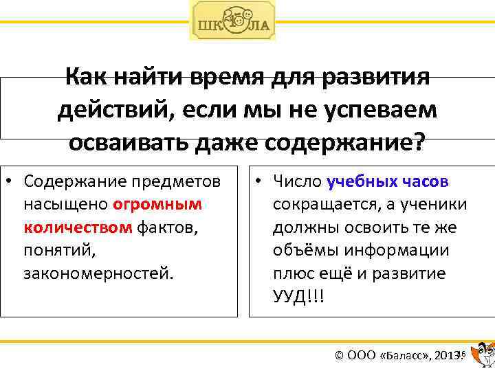 Как найти время для развития действий, если мы не успеваем осваивать даже содержание? •