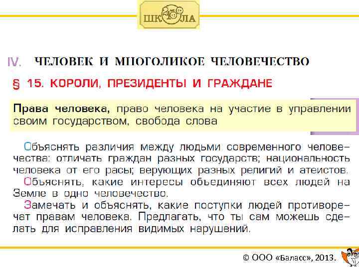 © ООО «Баласс» , 2013. 
