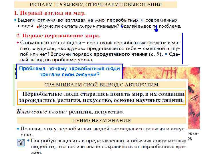  • • Можно ли считать их примитивными? Сделай вывод по проблеме. Проблема: Почему