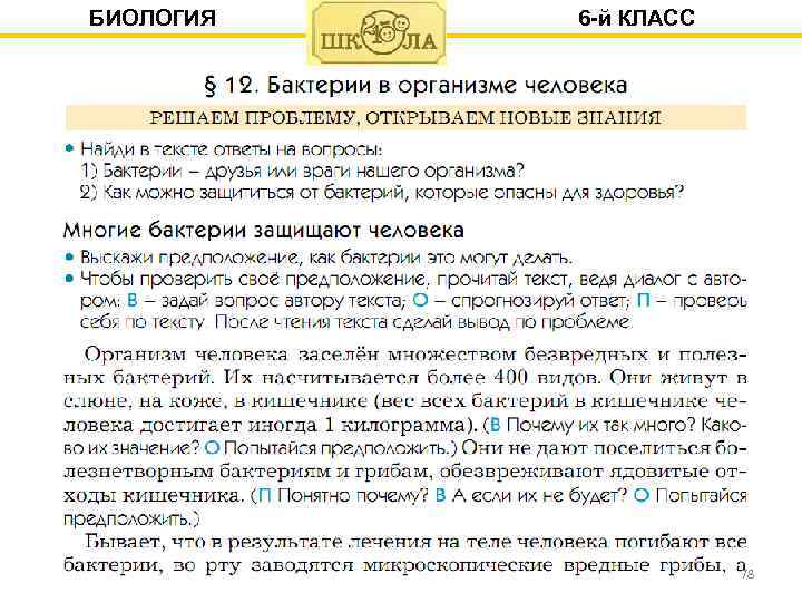 БИОЛОГИЯ 6 -й КЛАСС 78 