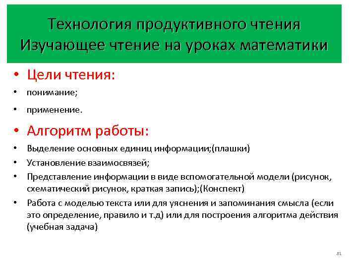 Продуктивное обучение. Продуктивные технологии обучения. Технологии обучения, применяемые на уроках математики. Пед технологии продуктивного типа. Продуктивные формы деятельности на уроке.