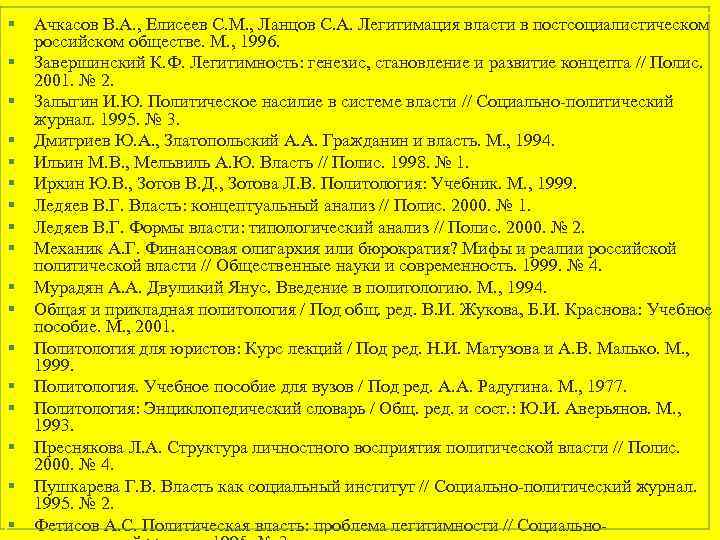 § § § § § Ачкасов В. А. , Елисеев С. М. , Ланцов