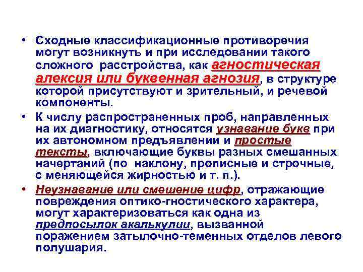  • Сходные классификационные противоречия могут возникнуть и при исследовании такого сложного расстройства, как