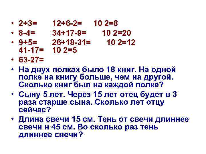  • 2+3= 12+6 -2= 10 2=8 • 8 -4= 34+17 -9= 10 2=20