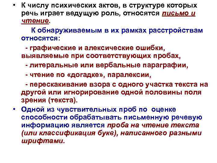  • К числу психических актов, в структуре которых речь играет ведущую роль, относятся