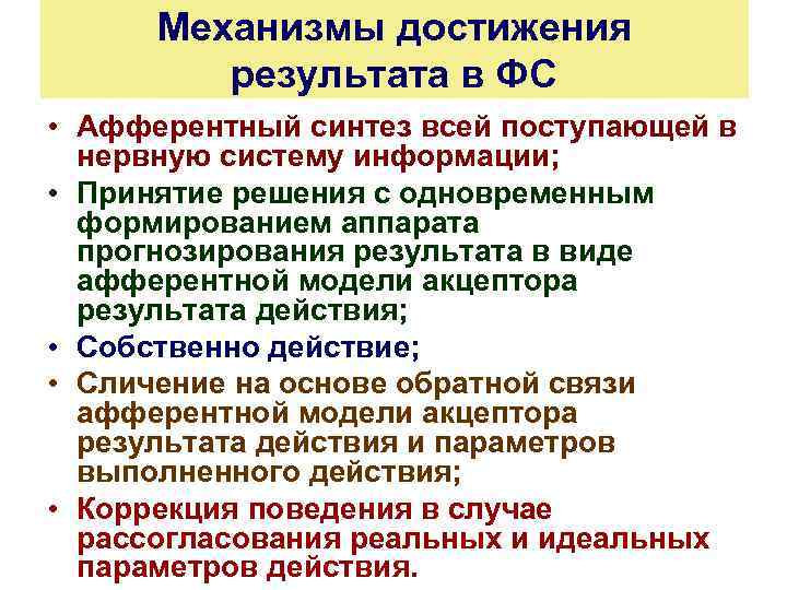 Механизмы достижения