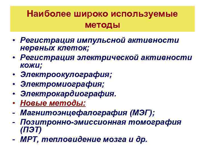 Регистрация импульсной активности нервных клеток. Предмет, задачи и методы нейропсихологии и психофизиологии.. Метод регистрации импульсной активности нервных клеток. Электроокулография в психофизиологии.