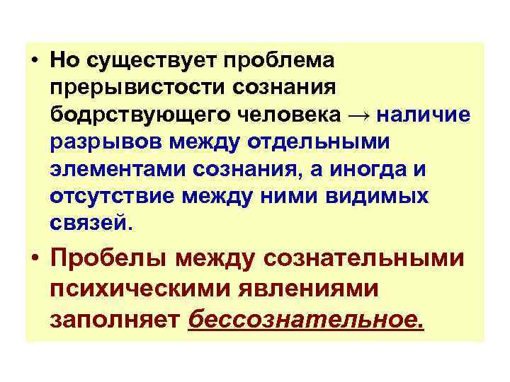 Проблема сознания. Трудная и легкая проблема сознания. Эпифеноменализм. Проблема сознания и бессознательного.. Суть трудной проблемы сознания.