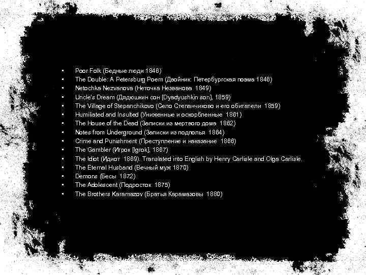  • • • • Poor Folk (Бедные люди 1846) The Double: A Petersburg