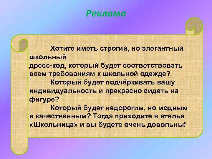 Реклама Хотите иметь строгий, но элегантный школьный дресс-код, который будет соответствовать всем требованиям к