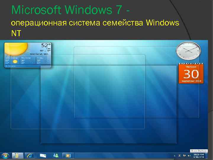 Microsoft Windows 7 операционная система семейства Windows NT 