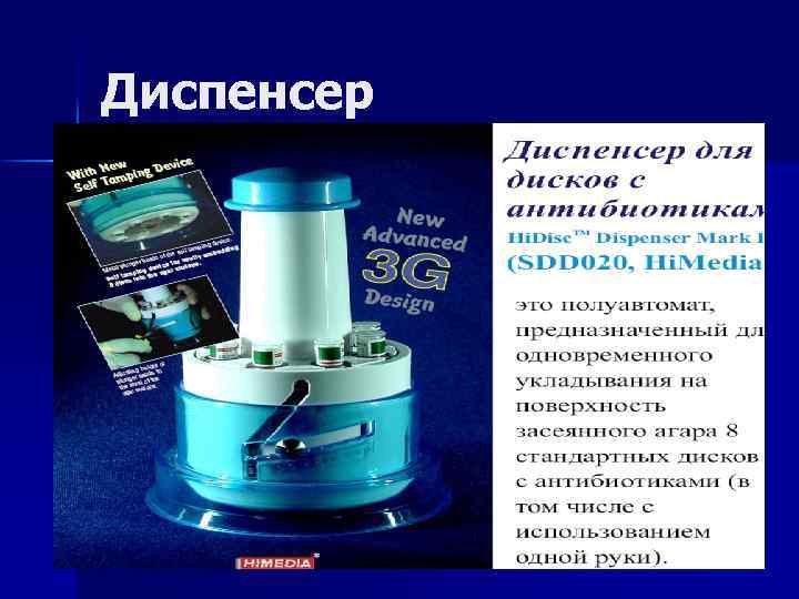 Диспенсер 