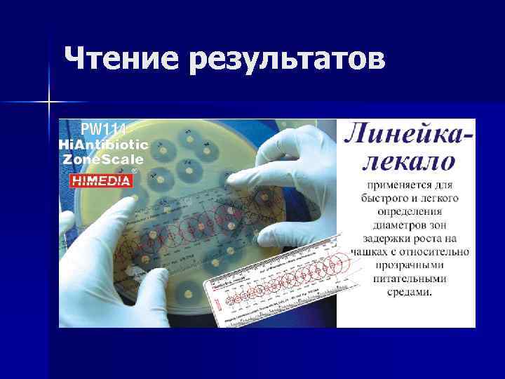 Чтение результатов 