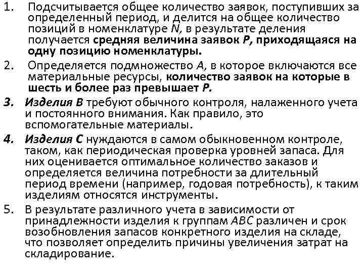 1. Подсчитывается общее количество заявок, поступивших за определенный период, и делится на общее количество