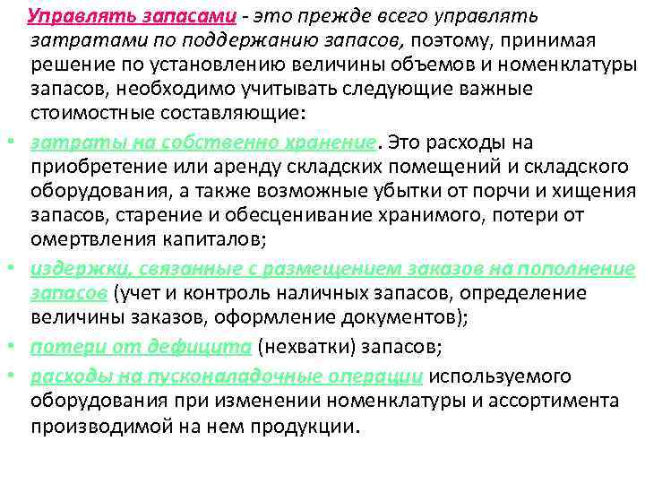 Методы контроля возможных хищений запасов на производстве презентация