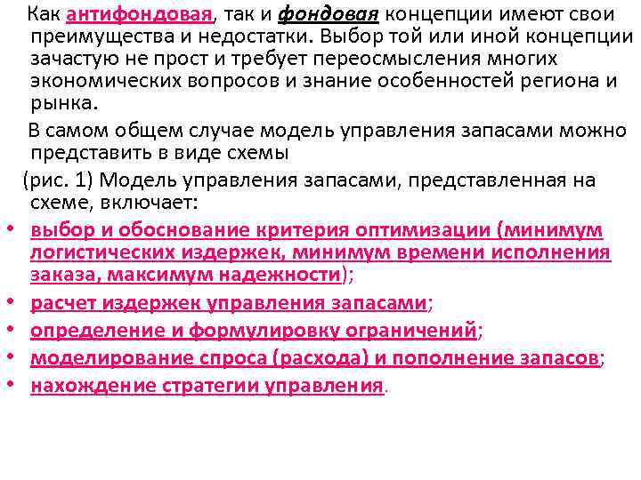  • • • Как антифондовая, так и фондовая концепции имеют свои преимущества и
