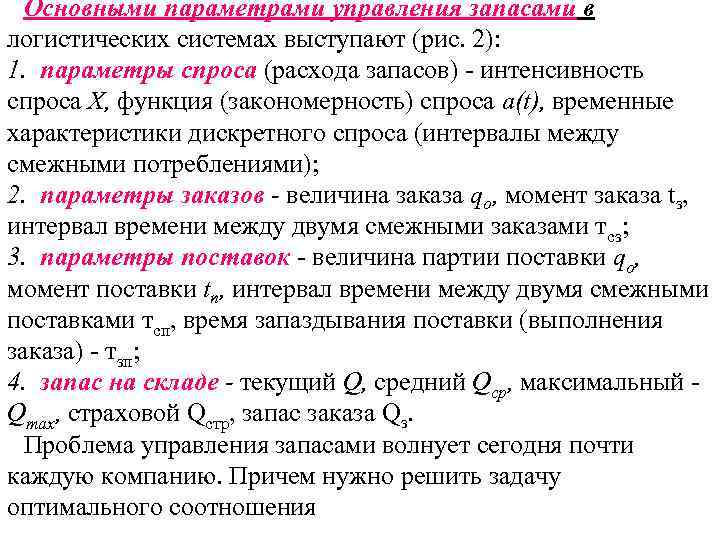 Содержит запас. Основные параметры спроса. Параметры запасов.