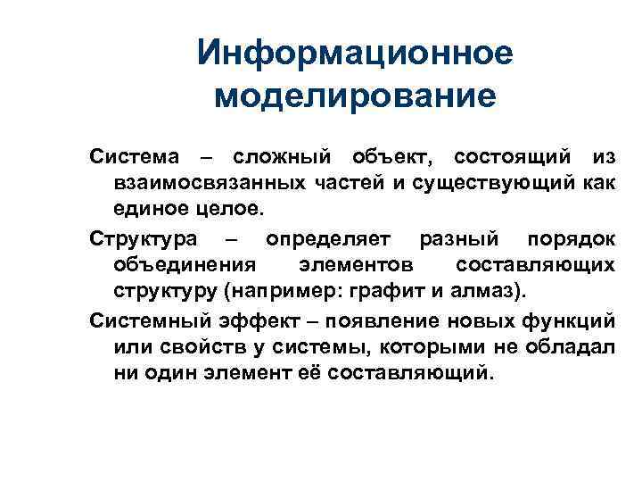 Презентация компьютерное информационное моделирование